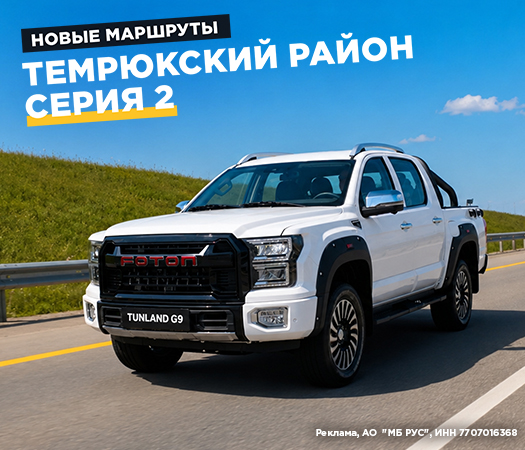Испытываем пикапы Foton Tunland G9 на Таманском полуострове